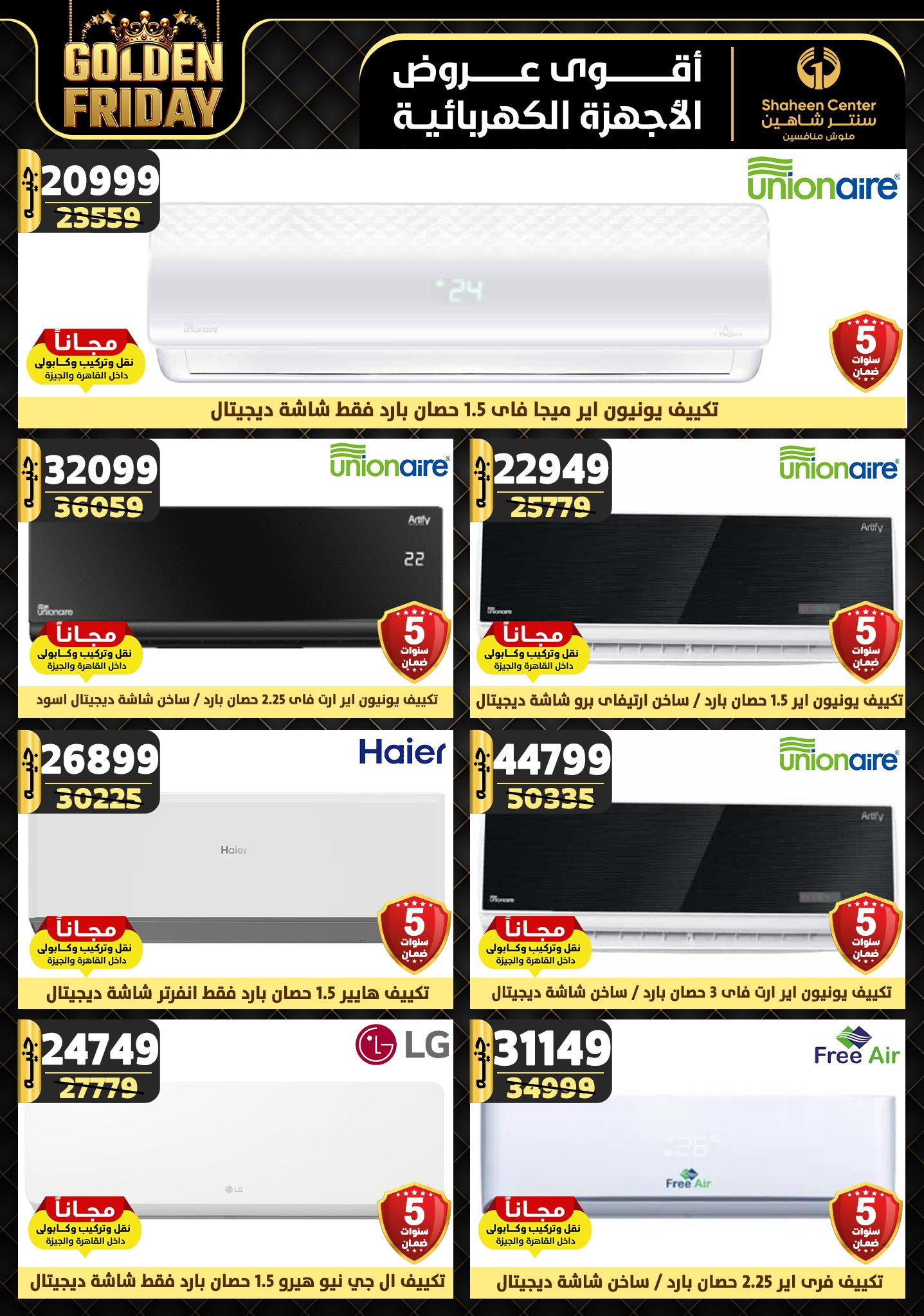 shaheen-center offers from 21nov to 27nov 2024 عروض سنتر شاهين من 21 نوفمبر حتى 27 نوفمبر 2024 صفحة رقم 167